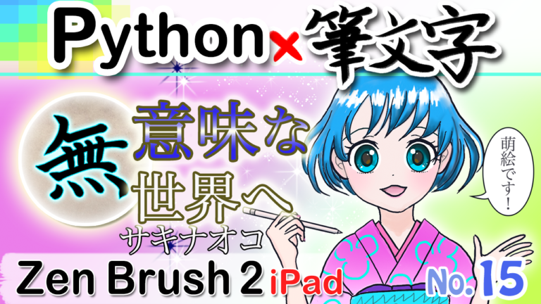 動画No.15 投稿しました〜