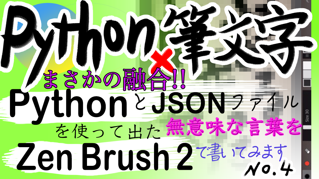 筆文字第４弾！