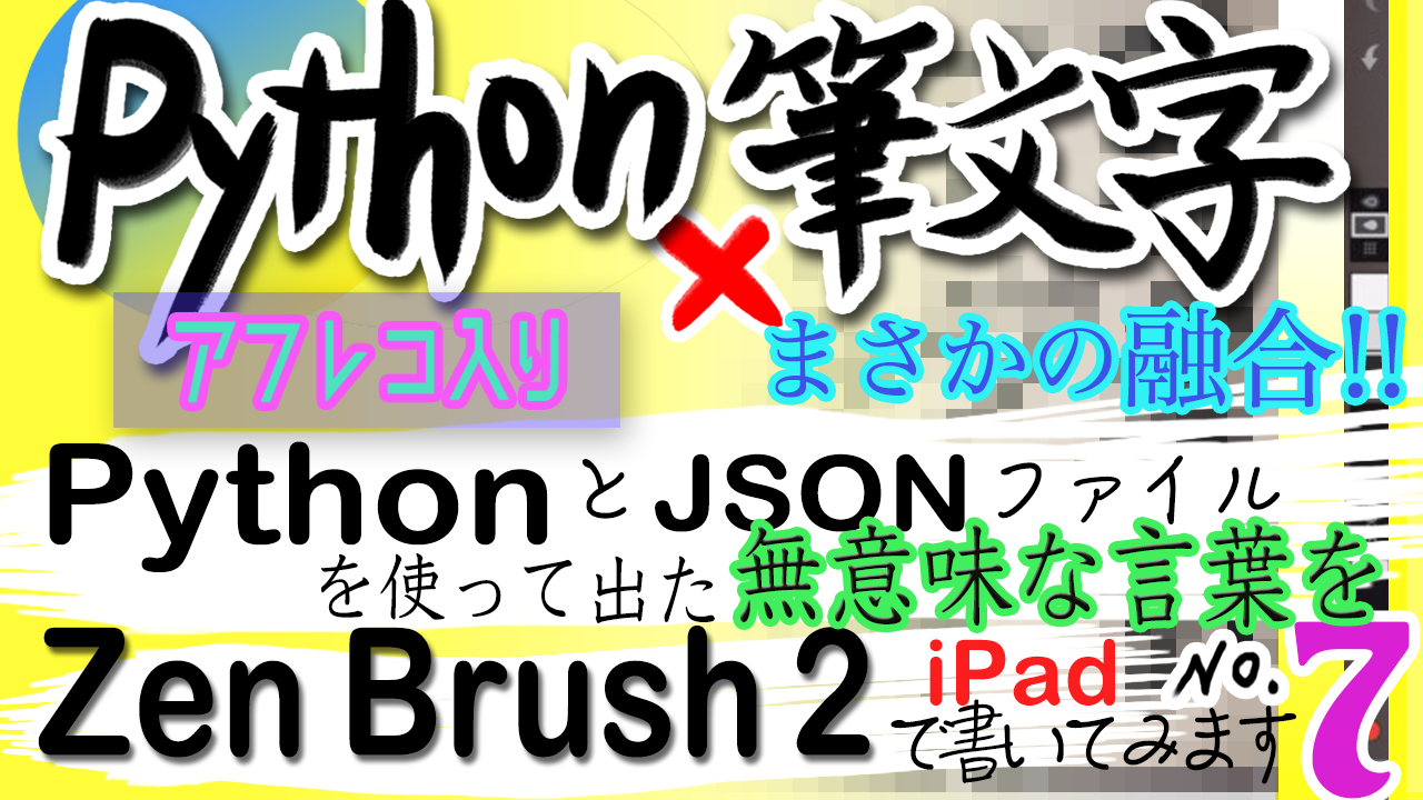 筆文字第７弾！ことばの解説も！