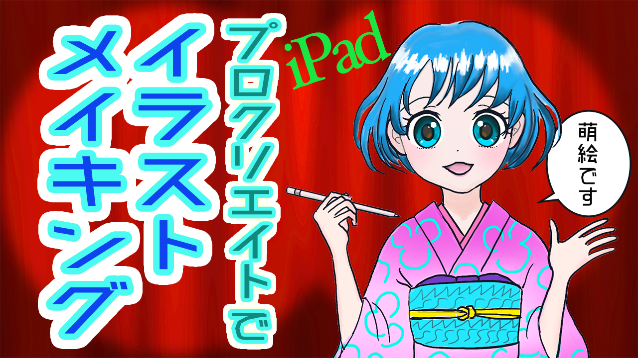 イラストメイキング動画！