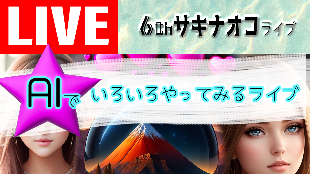 ライブ４時より