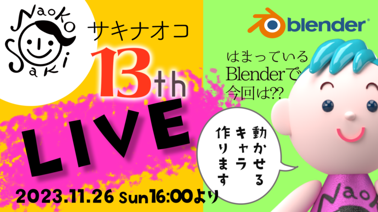 ライブ明日行います！