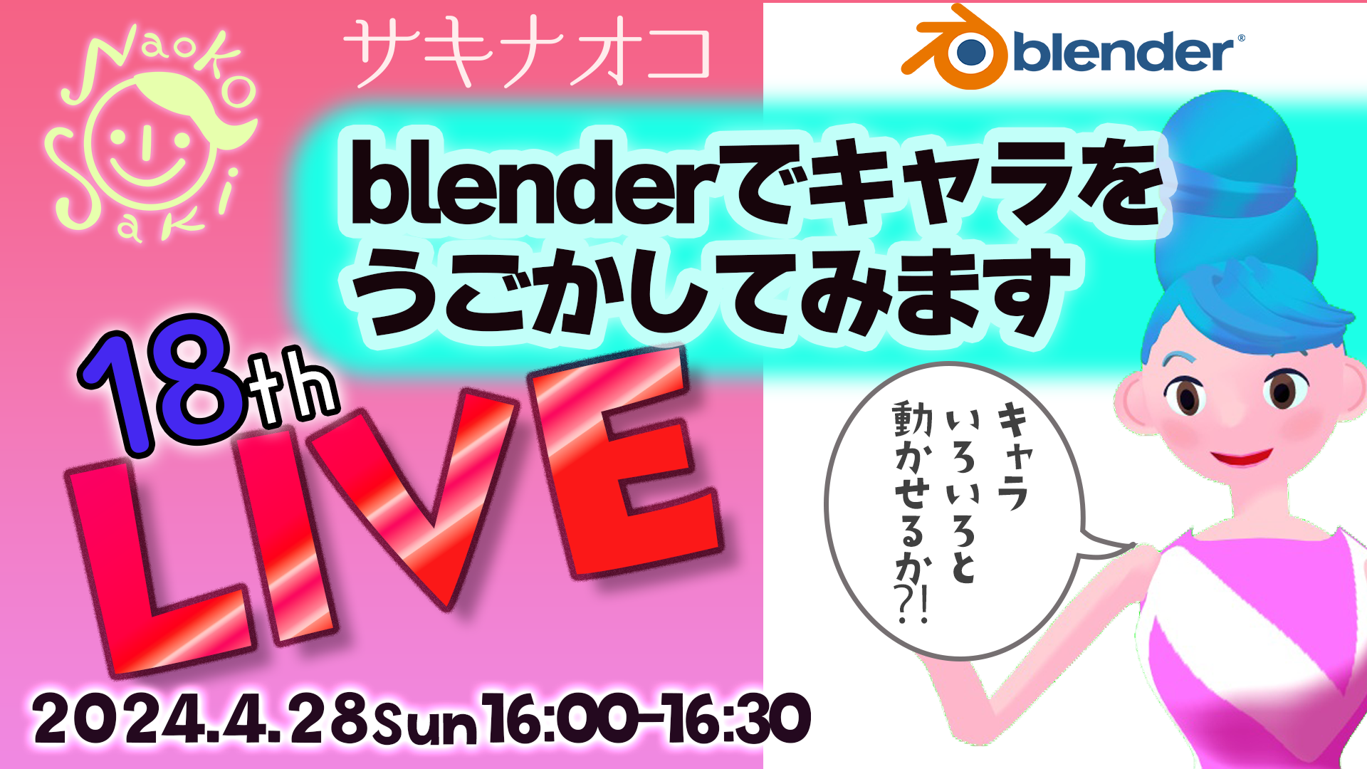 ライブご視聴どうもありがとうございました！