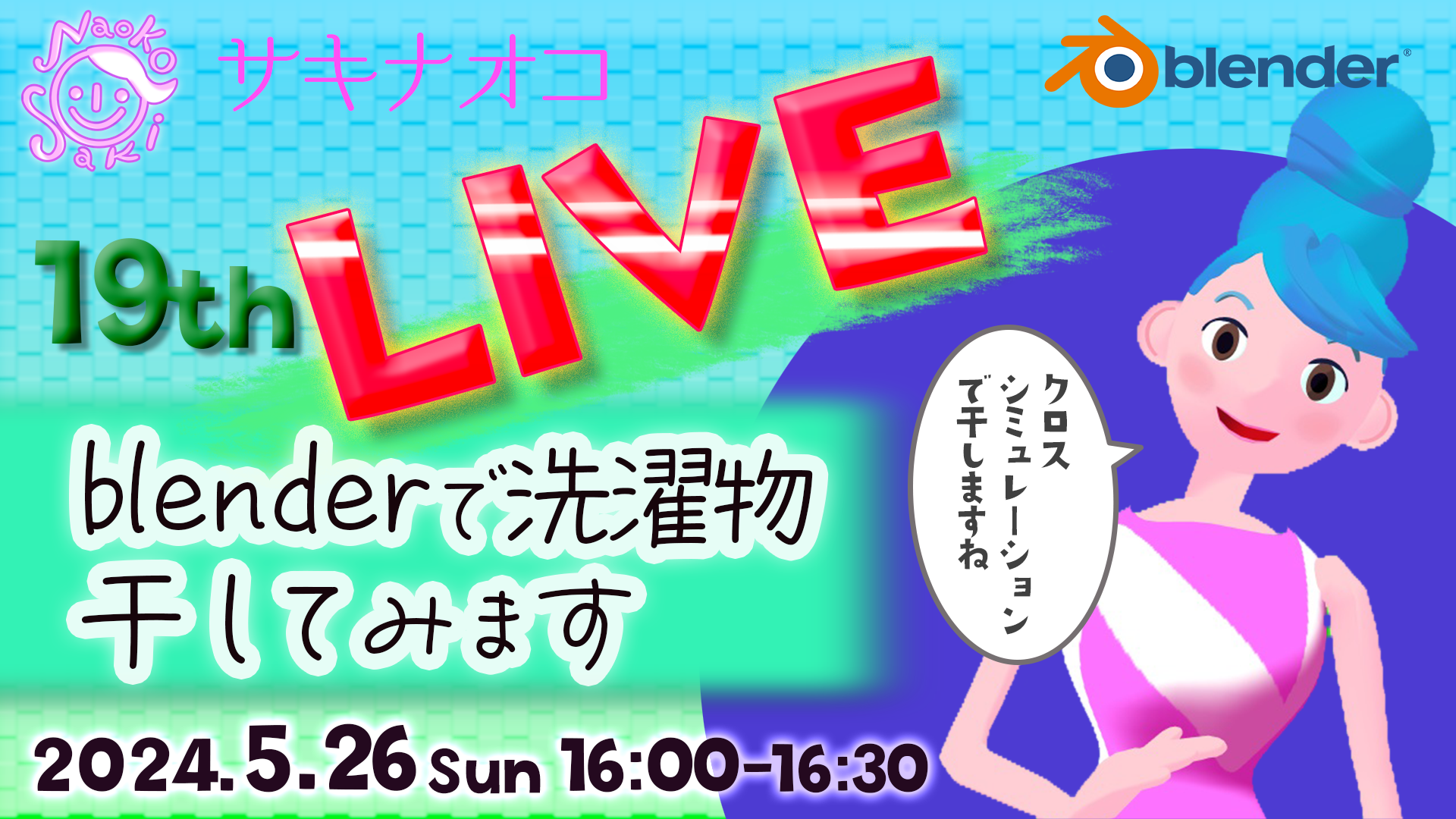 本日ライブ配信16時より！