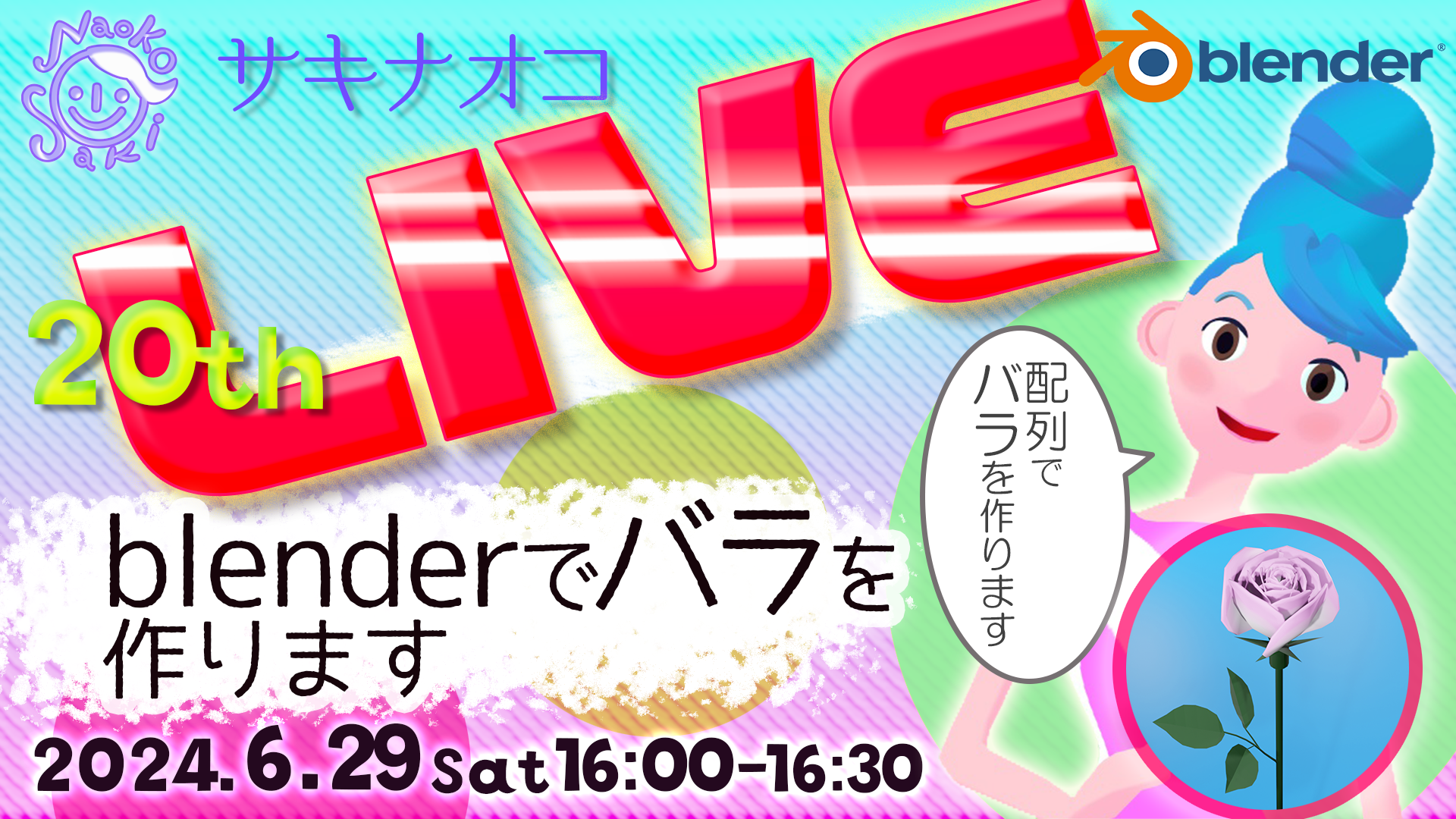 ライブ午後4時より！