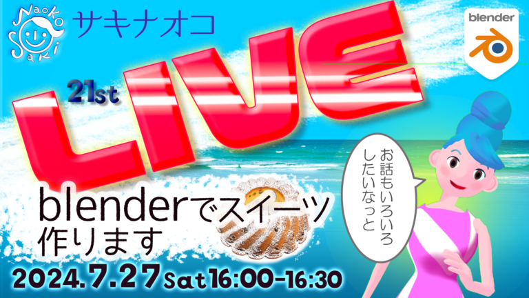 本日ライブ夕方4時から！