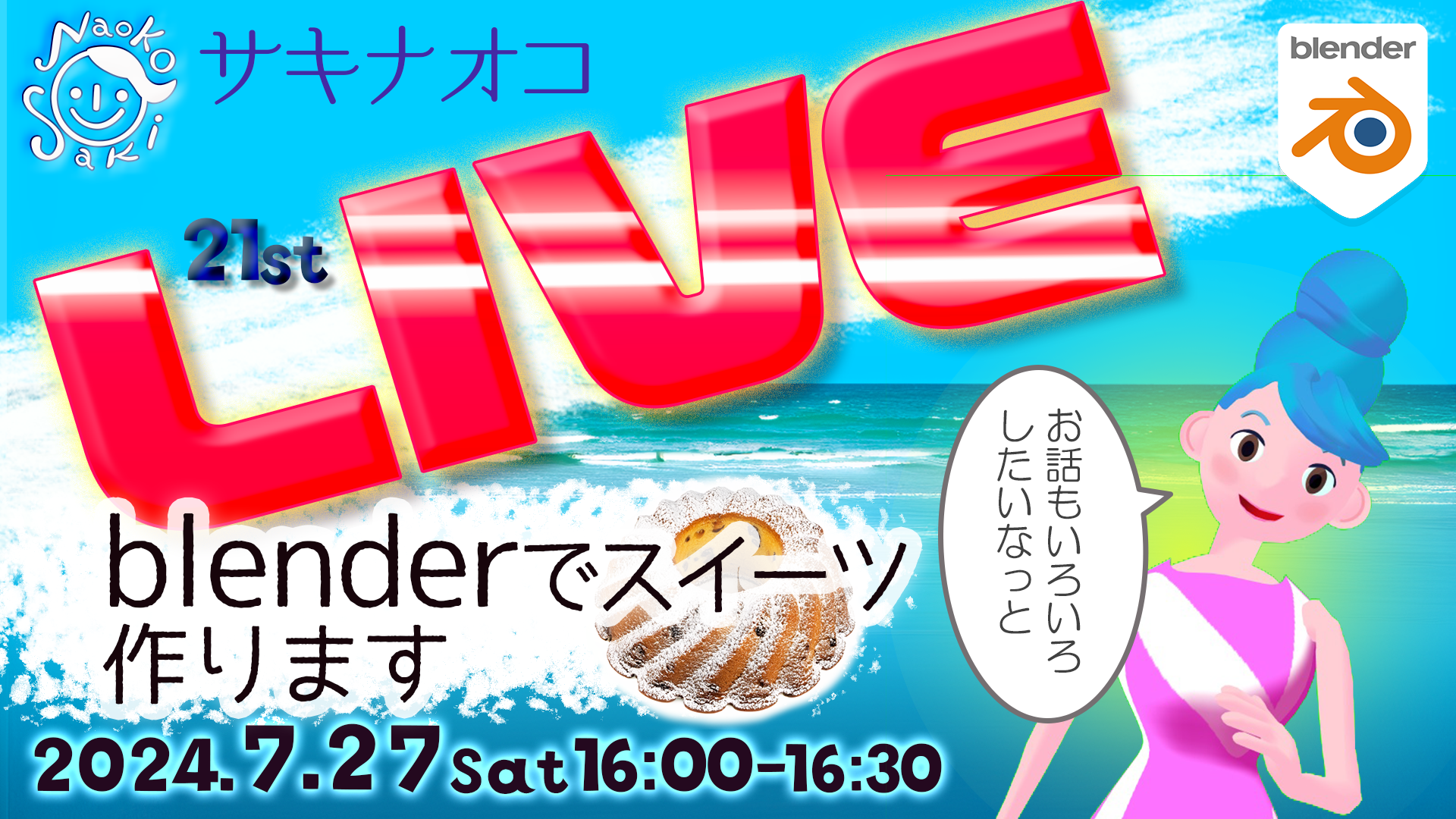 本日ライブ夕方4時から！
