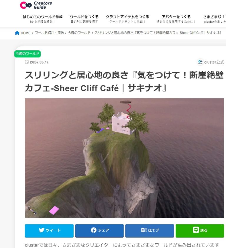 記事になってました！
