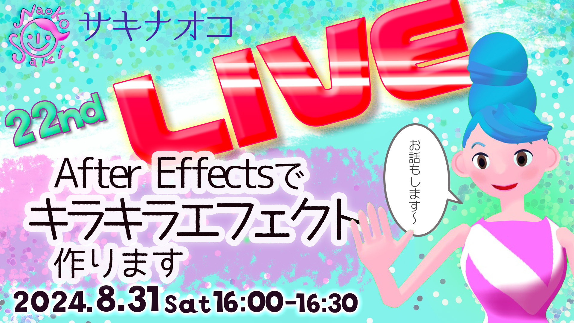 本日4pm~ライブです！