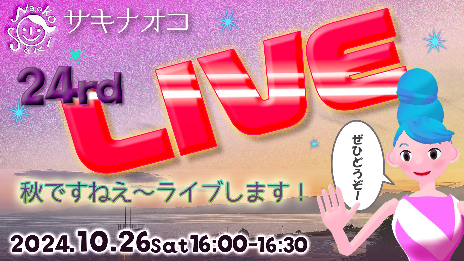 こちらでライブやりますよ！