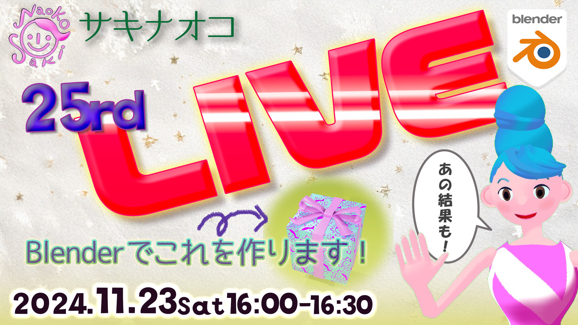 ライブはこちらで！