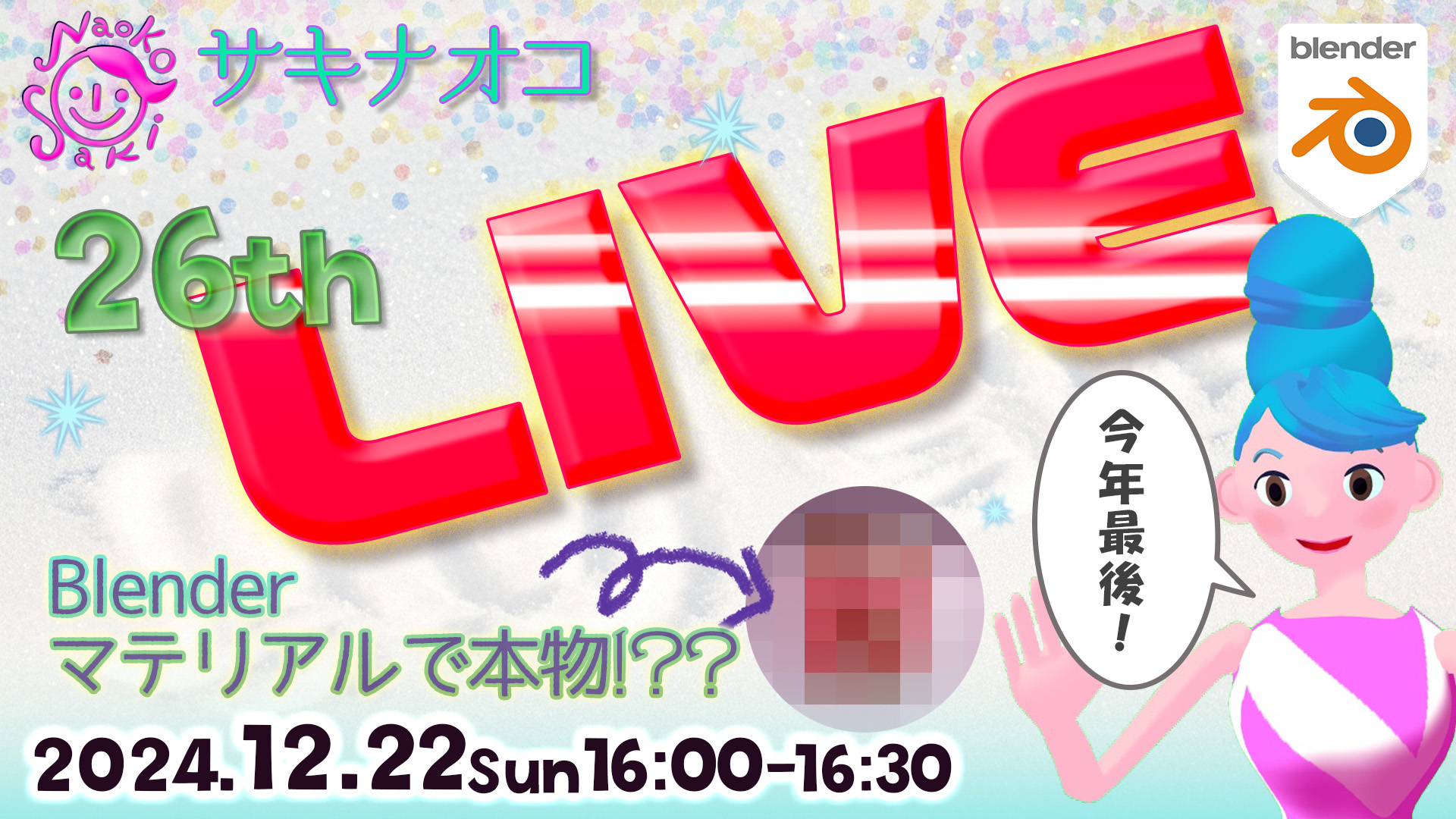 本日のライブ配信はこちらで！