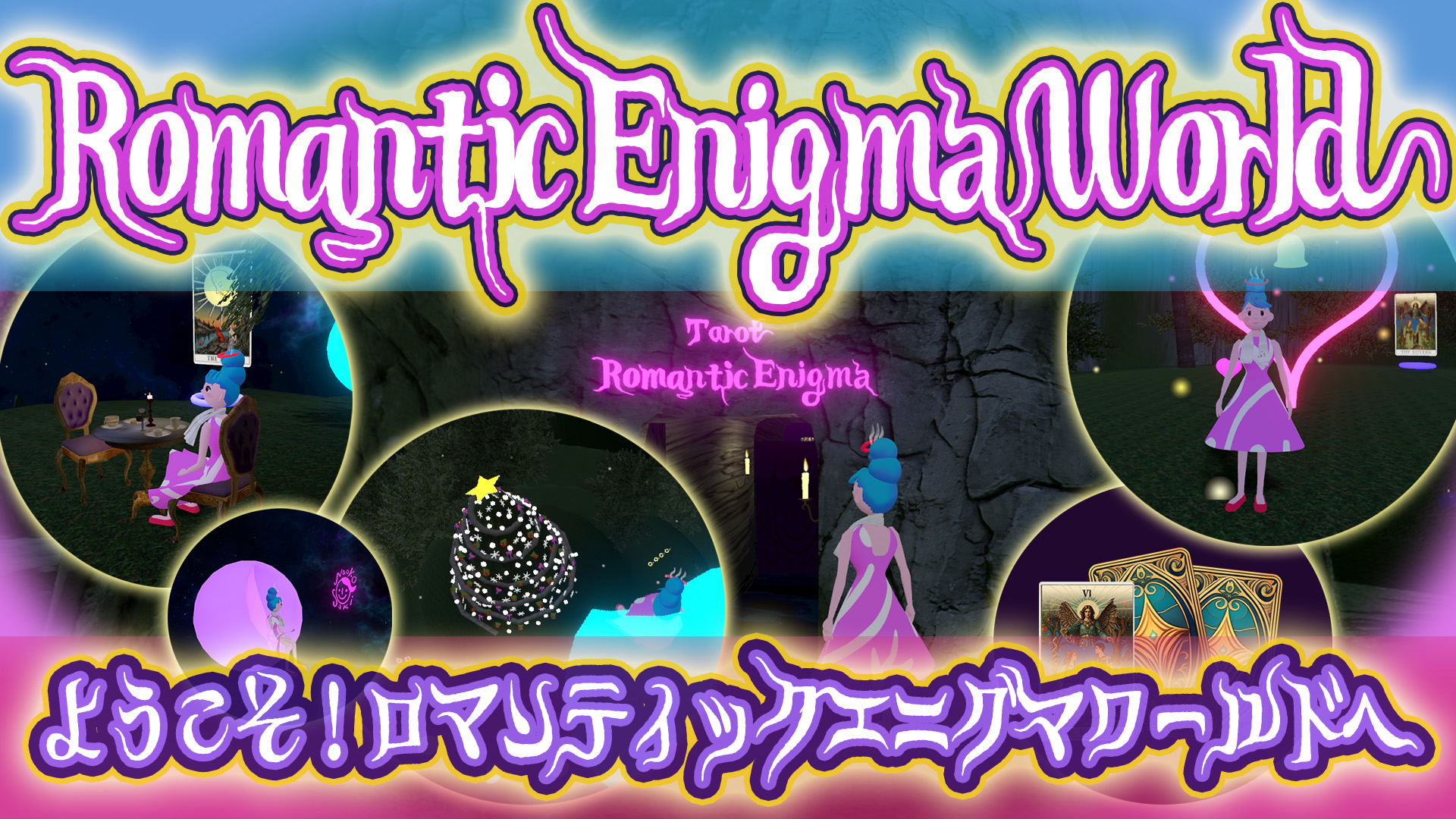 新ワールド公開です！！！