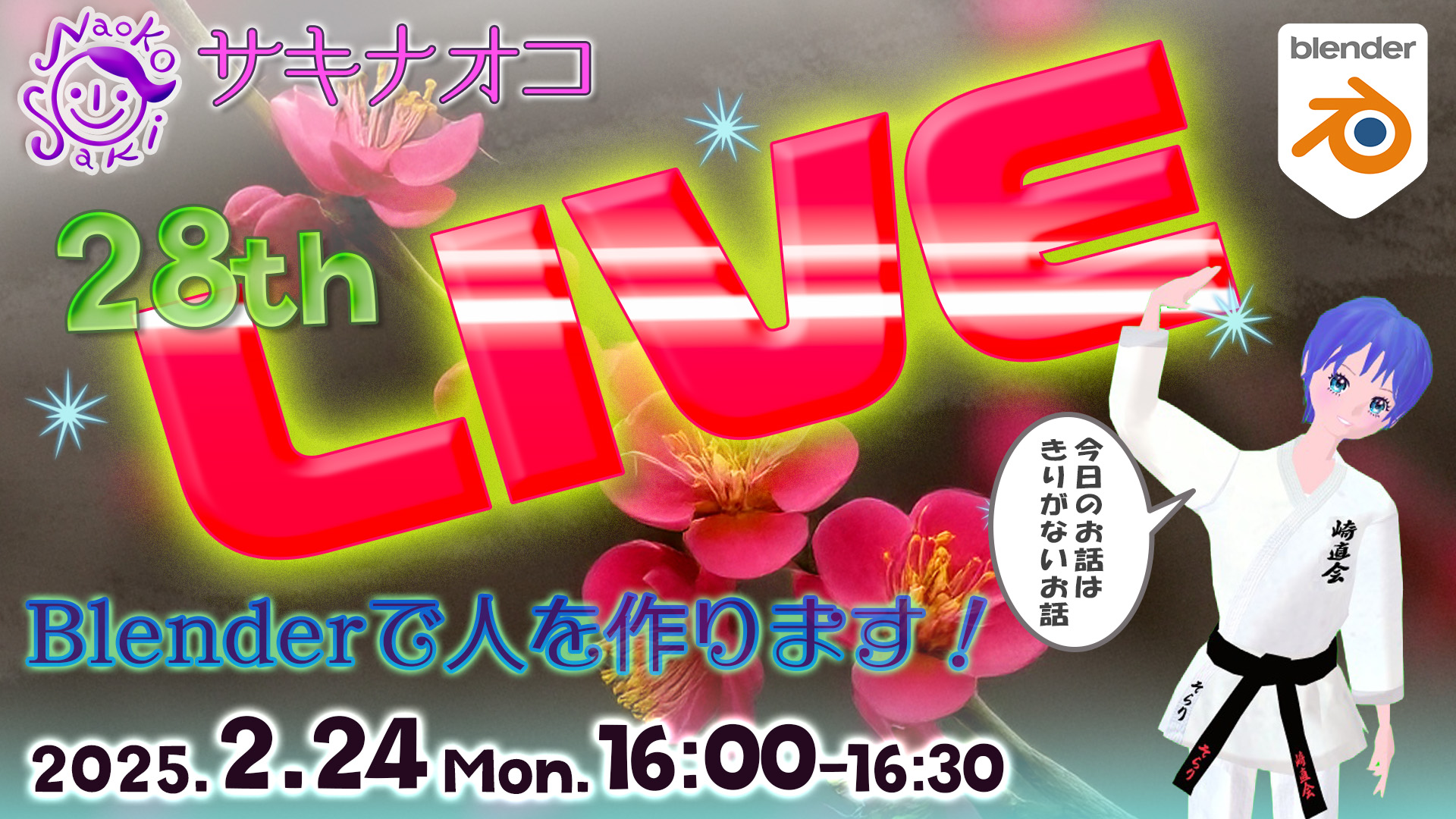 本日16時からライブです！