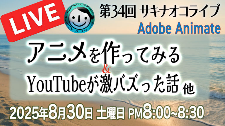 ライブ８時より