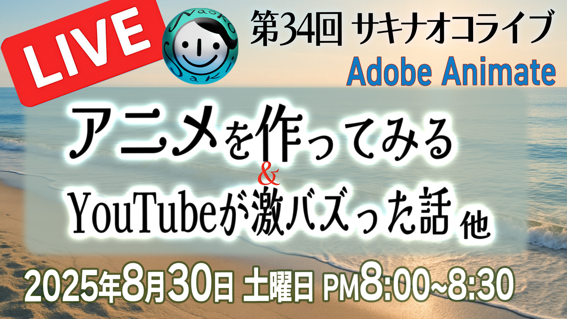 ライブ８時より
